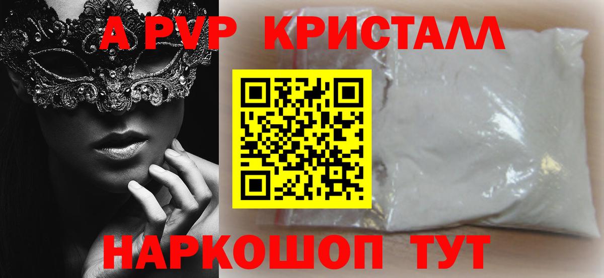 APVP СК  A PVP VHQ  Alpha-PVP кристаллы  Орёл  Вход с VPN 