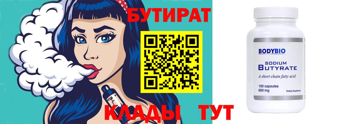 Бутират  Вход с VPN  Орёл  Бутират GHB 