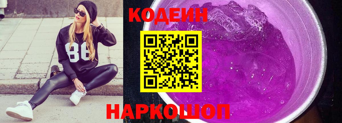 Кодеиновый сироп Lean Purple Drank  Вход с VPN  Кодеин Purple Drank  Орёл 